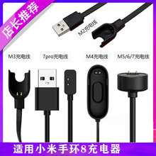 官网同款适用小米手环M2M3M4M5M7磁吸充电器 红米7por手表充电线
