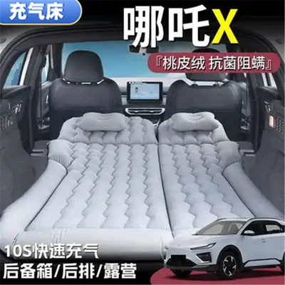 Nezha X Sleeping Pad Trunk Air Mattress Car Inflatable Mattress Rear Folding Bed Essential for Long-Distance Self-Driving Tours