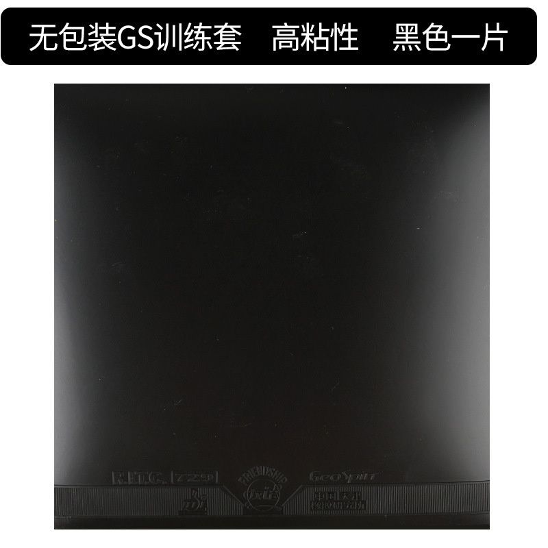 729普及纵横乒乓球拍胶皮初学训练型GS粘性反胶套胶彩色友谊正品|undefined