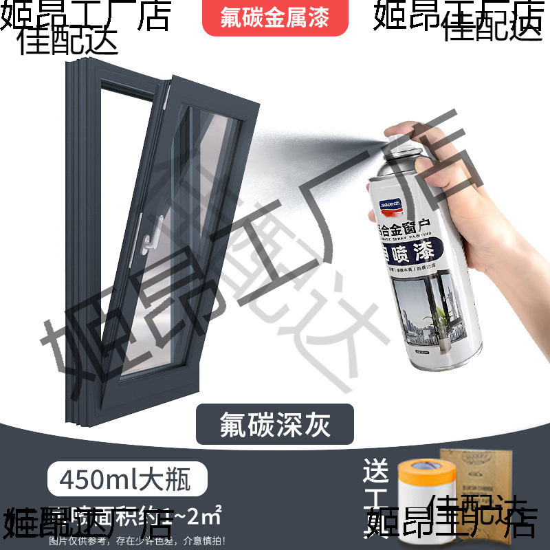 氟碳漆自喷漆金属漆灰色铝合金改色断桥铝门窗户翻新漆咖啡色