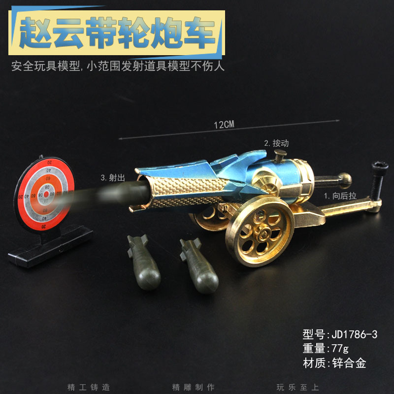 JD1786-3-12厘米带轮炮车-赵云.jpg