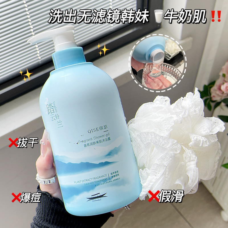 爆款琪瑟正品踏雪铃兰香氛润肤美肌沐浴露持久留香滋润肌肤代发|undefined