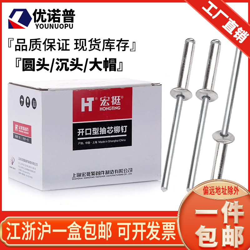 宏挺铝制抽芯铆钉开口型圆头抽心柳钉铝沉头拉钉大帽M2M3.2M4M5M6