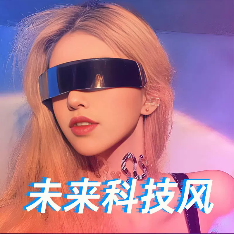 赛博朋克科技感太阳眼镜未来感科幻气氛蹦迪酒吧出片道具装饰墨镜