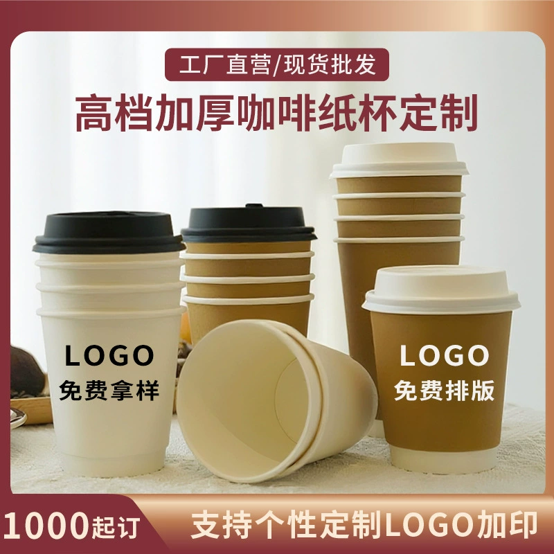 Одноразовые бумажные стаканчики для кофе, двухслойные, утолщенные, для молочного чая и горячих напитков, премиум-класса, для предприятий, коммерческого использования, на вынос, с возможностью индивидуального оформления.