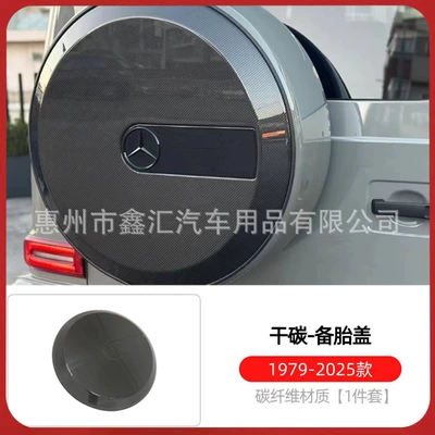 Suitable for Mercedes-Benz Large G-Class G500G63G400G450G350 Modified Carbon Fiber Spare Tire Cover Spare Tire Cover Ring Frame