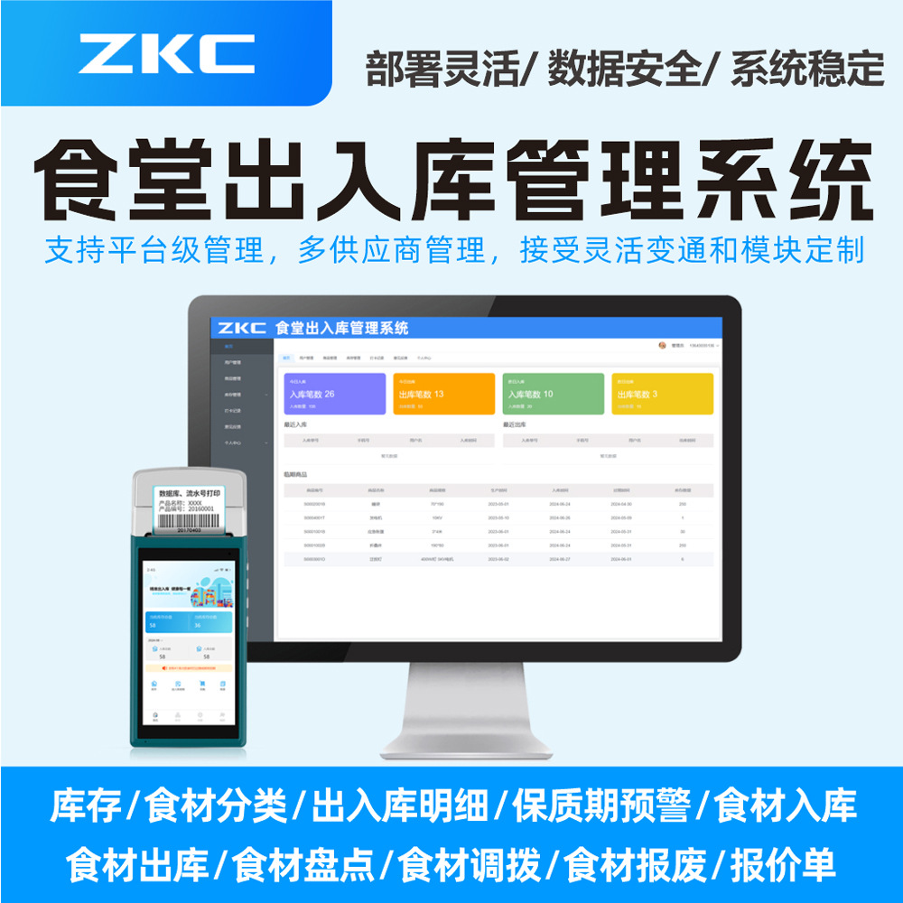 中小学校食堂仓库出入库管理系统食材进销存软件系统可制定开发