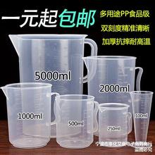 家用厨房烘焙食品级计量杯带刻度 塑料大容量奶茶杯子量筒5000ml