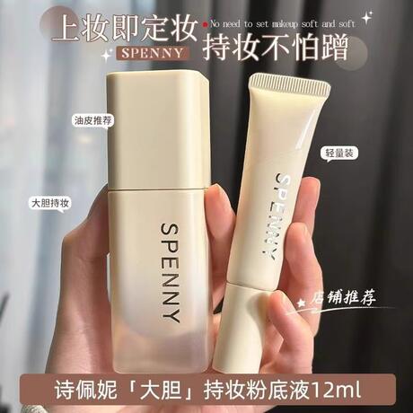 [New Product] Shipeini Bold Long-Lasting Foundation for Oily and Combination Skin, Oil Control, Concealer, Long-Lasting and Non-Caking