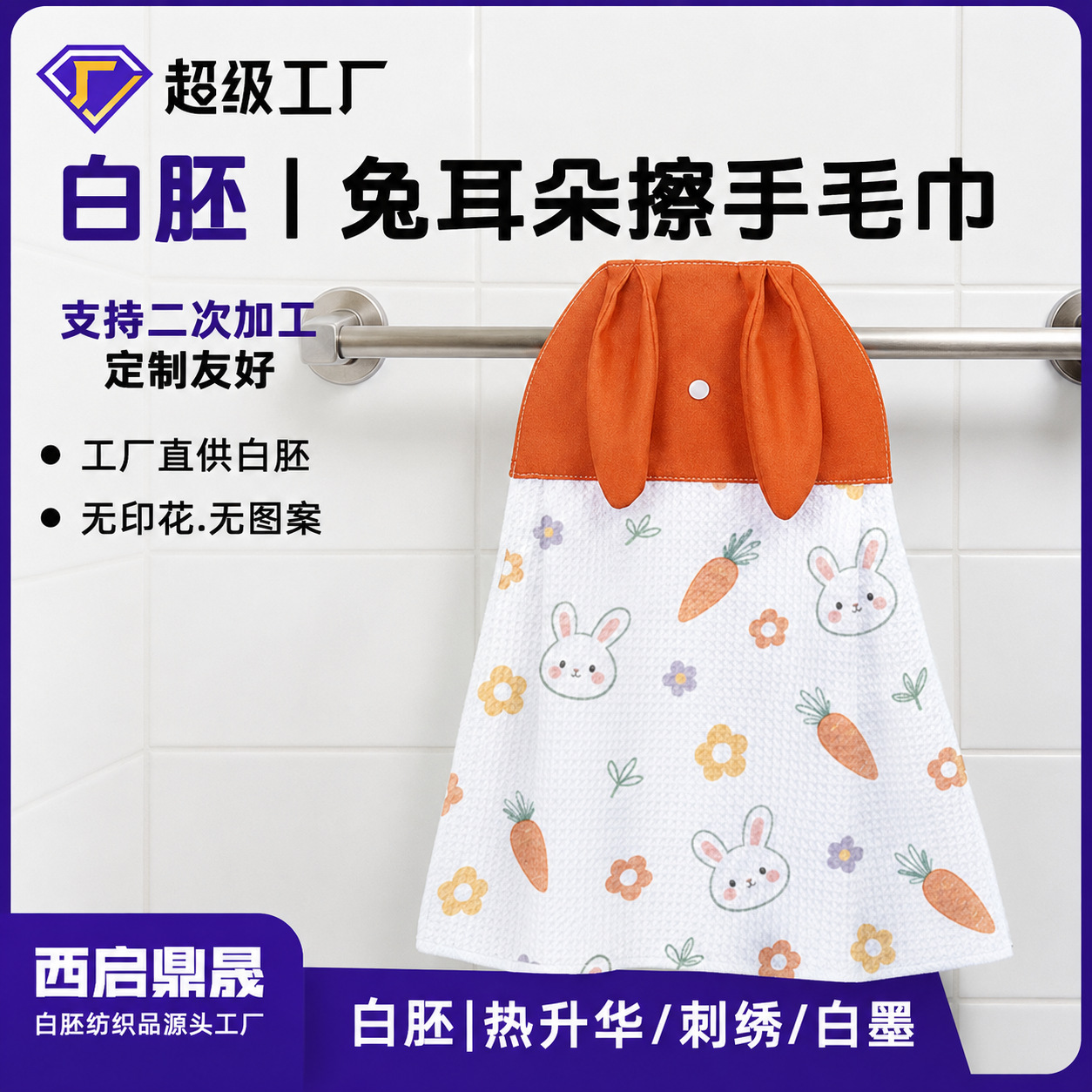 Toalla de mano blanca con diseño de conejo de orejas largas, personalizable, toalla cuadrada con tu propio diseño, toalla infantil de Pascua. image 1