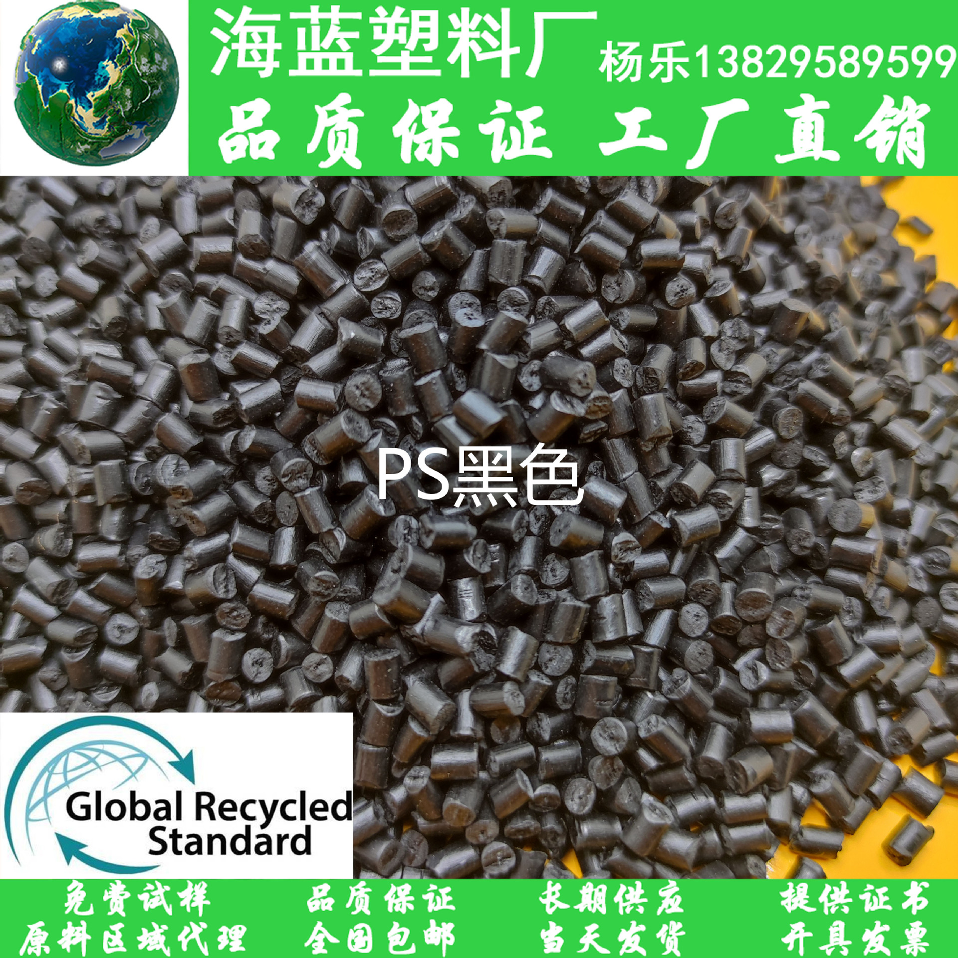 可开发票专票可开TC PCR-HIPS黑色回收料造粒粒子 适用于手柄外壳