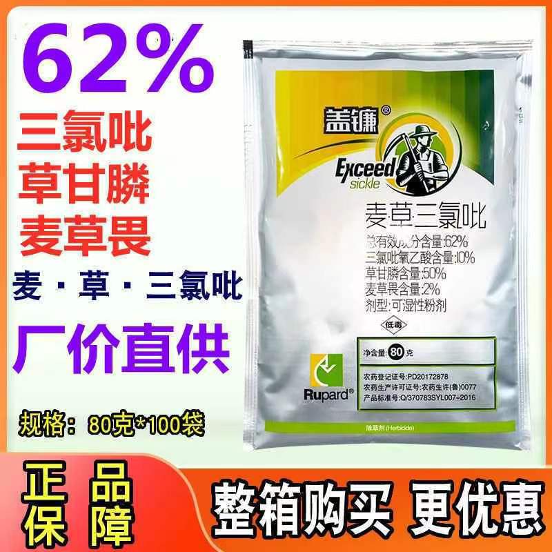 盖镰草甘三氯吡氧乙酸麦草畏草甘膦除草剂芦苇葛藤开荒杂草烂根剂