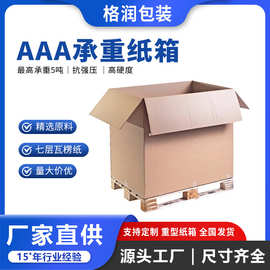 格润源头厂家特硬重型纸箱电视机显示屏机箱家电纸箱加厚重型纸箱