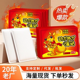 保健器具配件;足浴液;暖贴、暖宝宝