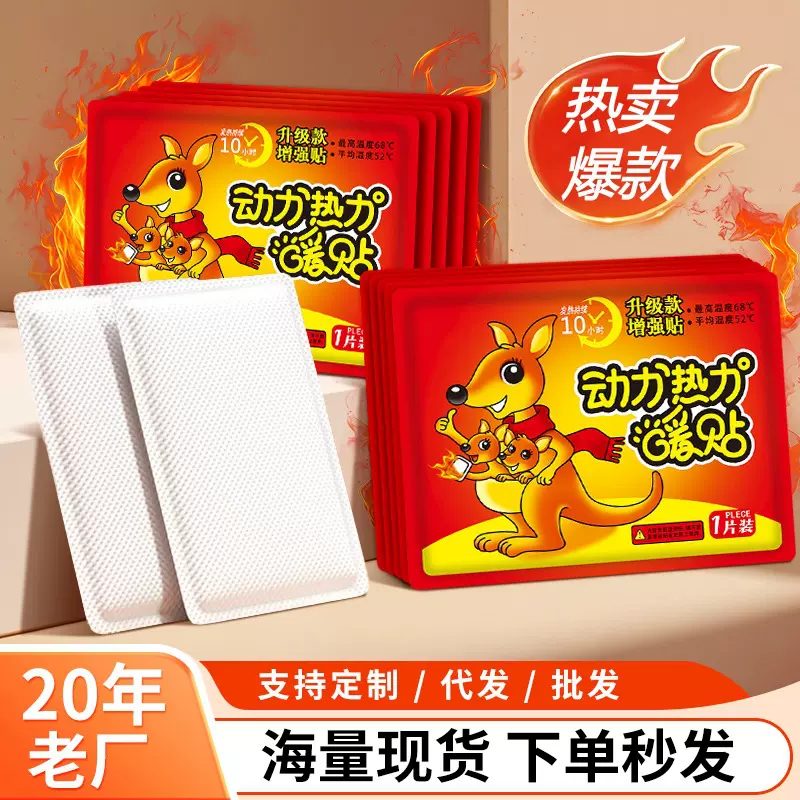 袋鼠暖宝宝贴办公自发热暖身贴冬季防寒艾灸贴发热贴艾草暖贴厂家