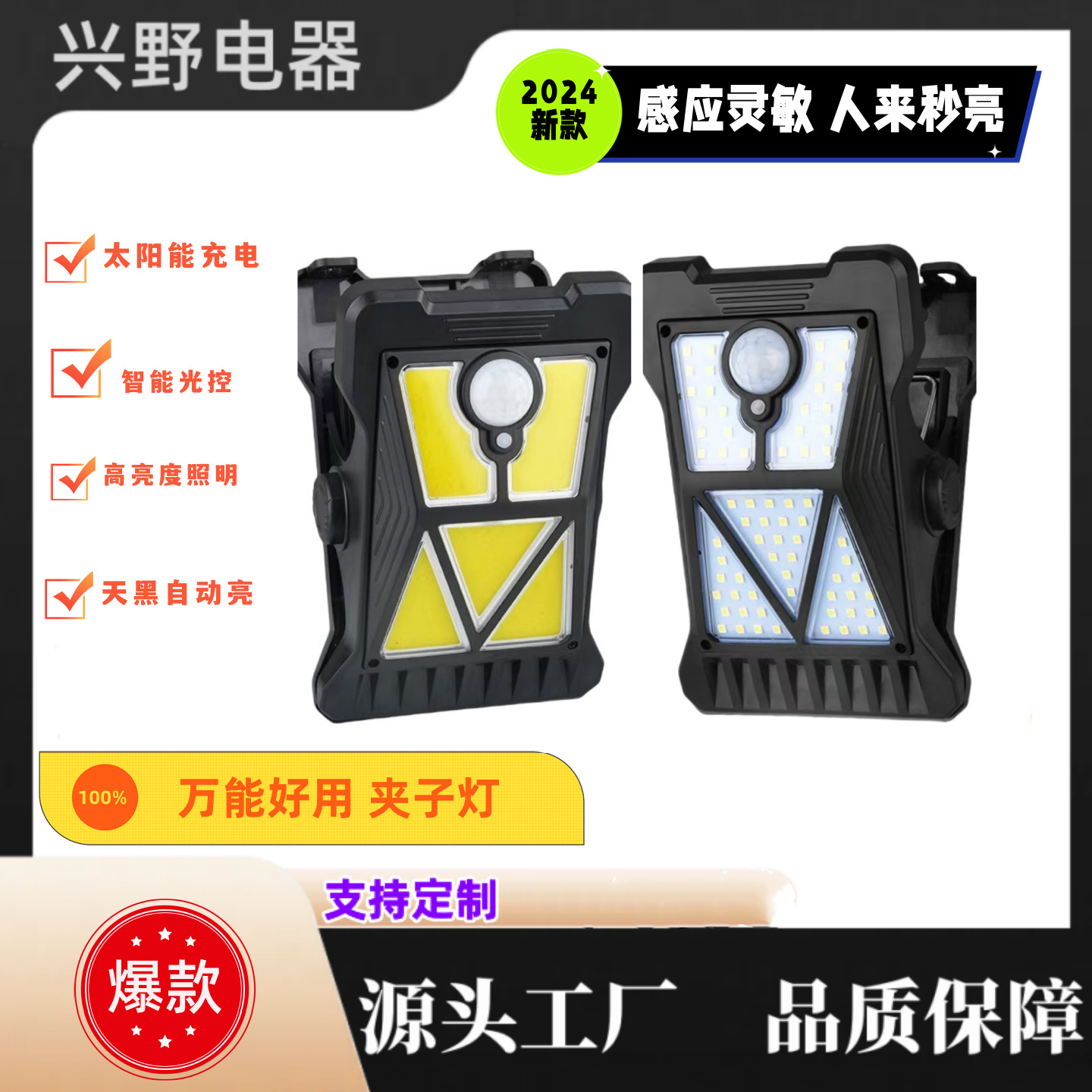 Transfronterizo nueva lámpara de clip portátil solar LED iluminación de inducción humana lámpara de pared de jardín