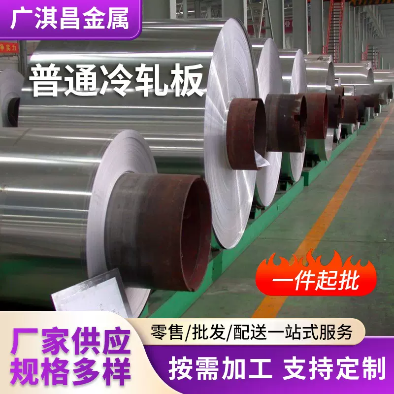 冷轧板卷SPCC冷轧薄板卷DC01冷轧板冷卷可开平分条支持一件起批