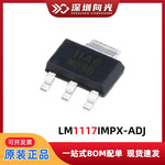 LM1117IMPX-ADJ 封装SOT223 低压差线性稳压器芯片 原装正品