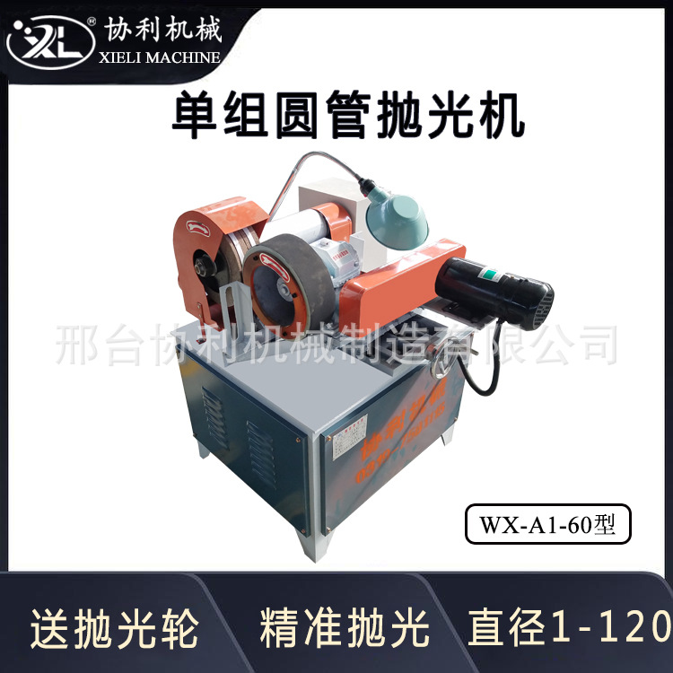 单组环保型圆管抛光机 圆棒不锈钢管打磨抛光设备 WX-A1-60