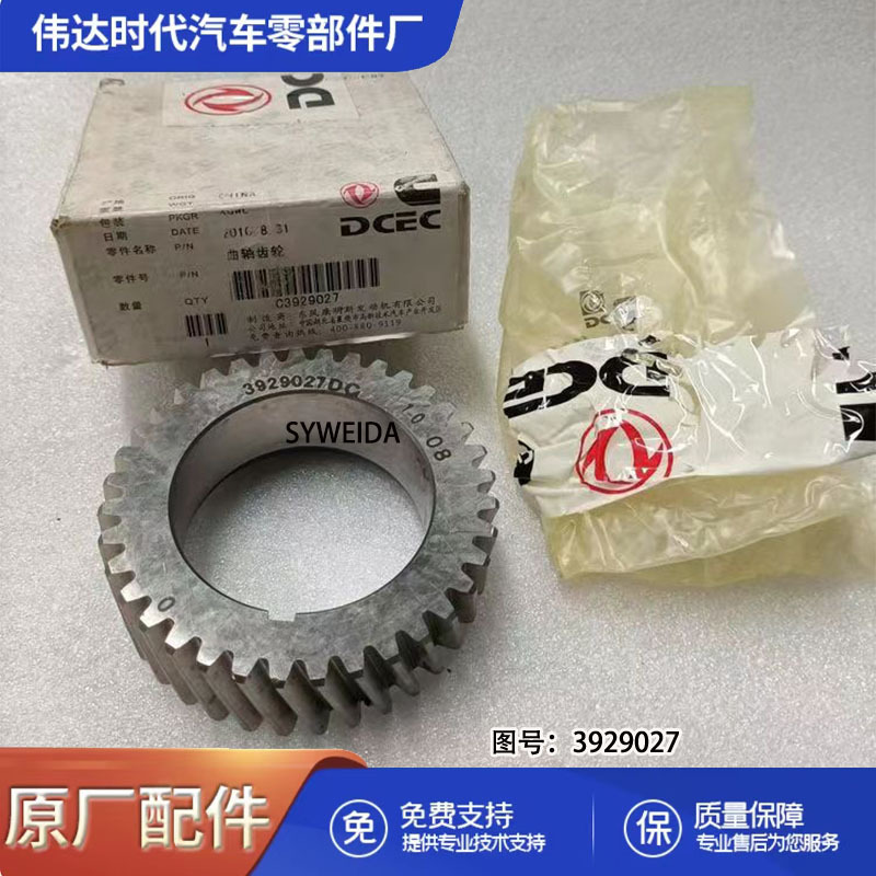 For Dongfeng Automobile Accessories Dongfeng Cummings 6B generator crankshaft gear C3929027