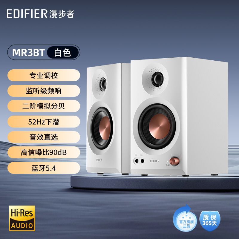 Edifier Mr3Bt Desktop Bluetooth Monitor Speakers with Gold Label Certification, Bluetooth V5.4, High-End Desktop Home Use