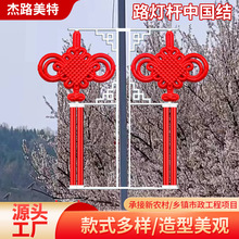 中国结路灯杆节日灯具 户外道路太阳能双面发光led中国结装饰灯