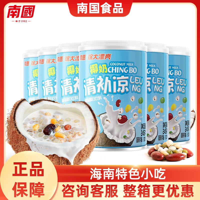 海南南国椰奶清补凉245g*6罐椰子汁甜品植物饮料特产