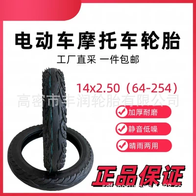 Supply Electric Tricycle Tires 14X2.50 (64-254) Electric Vehicle Tires Thickeneded Anti-Skid Vacuum Tires (Elektrikli avtomobil şinləri)