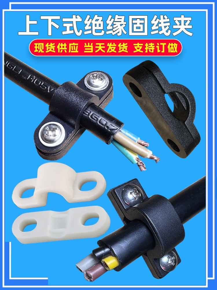 上下式尼龙阻燃圆线压线夹扣电缆线绝缘固定压座电器整理器压线板