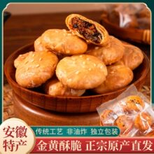 黄山烧饼独立小包装梅干菜酥饼安徽特产休闲零食一件代发商超整箱
