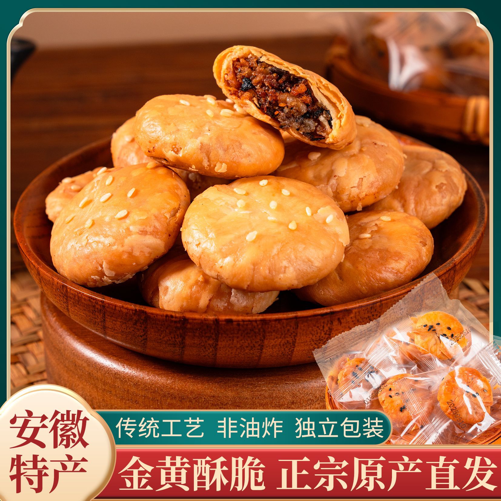 黄山烧饼独立小包装梅干菜酥饼安徽特产休闲零食一件代发商超整箱