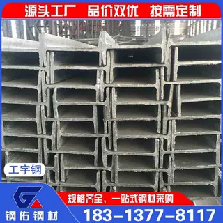 工字钢 钢结构材料 重型机械设备材料 工程用钢材 厂家现货