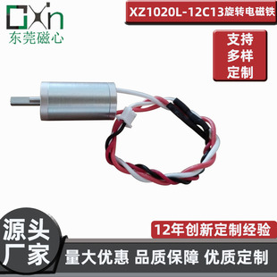 Dongguan hot-selling large torque wide angle XZ1020L rotary electromagnet with strong drilling force and no remanence during power-on