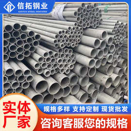 现货供应TP304 TP316L不锈钢管 不锈钢工业无缝管 大口径厚壁管
