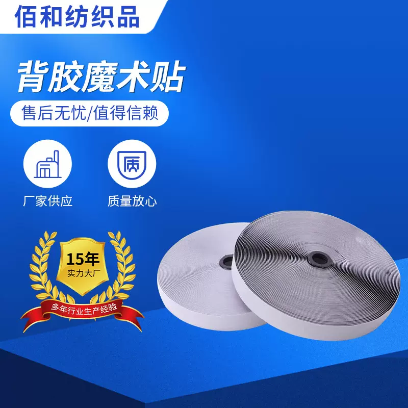 厂家供应双面白色20mm背胶魔术贴服装辅料背胶冲型魔术贴