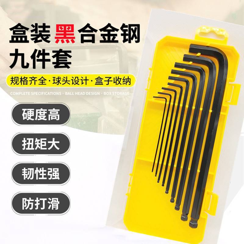 盒装内六角扳手套装内六方梅花六角螺丝刀六角棒角扳手工具