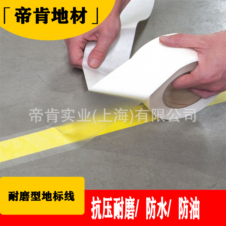贴地胶带 贴水泥地专用胶带不留残胶粘的牢地胶带分区域定位警示