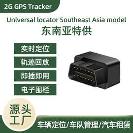 南美东南亚gps tracker汽车OBD无线定位器车载追踪防盗器2g免安装