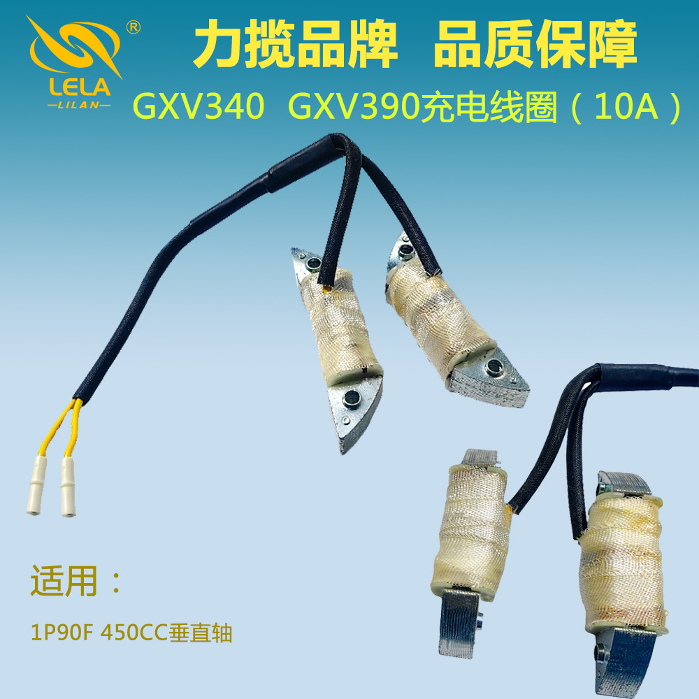 270190012-0001 LONCIN IP90 1P92垂直轴草坪机割草机充电线圈