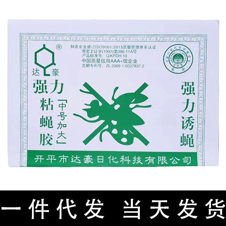 Поколение бумажной доски для мух Dahao для отпугивания мух и наклеек от насекомых Бытовая Кухня ловит клей для мух оптом