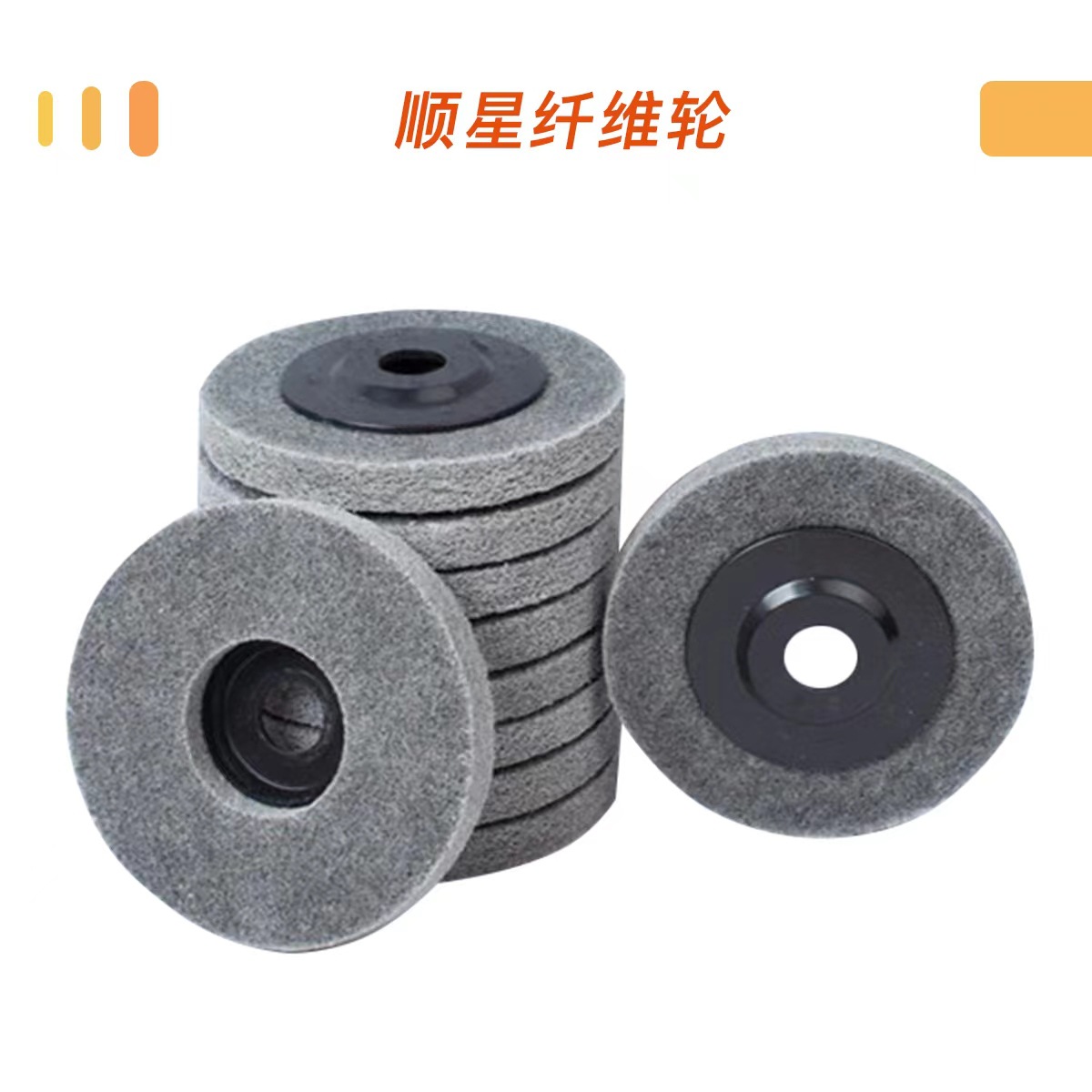 供应顺星100mm 尼龙纤维轮不锈钢拉丝抛光轮尼龙轮特种纤维轮