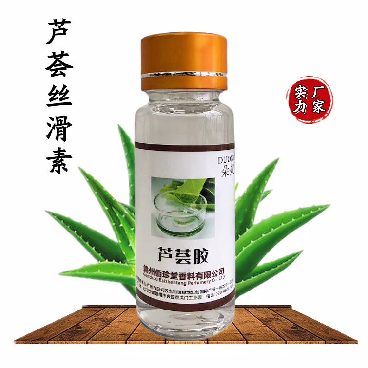 【 实力厂家】芦荟丝滑素 植物提取物 芦荟萃取液 化妆品级原料