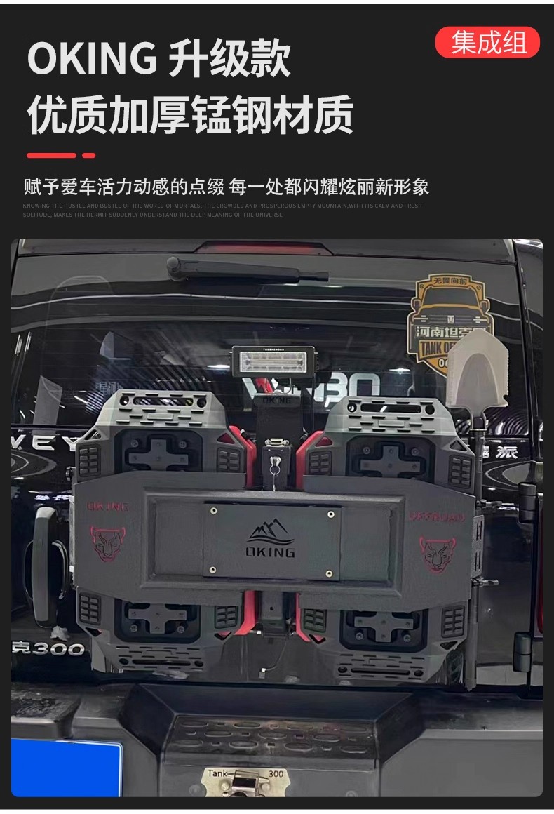 Tank 300 Tailgate Equipment Integrated Flagpole Holder, Spare Fuel Tank Expansion Board, Off-Road Recovery Board Modification Parts