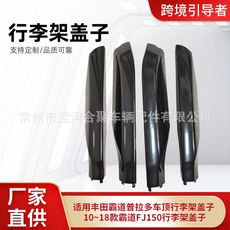 Подходит для Toyota доминирование Prado крышка багажника 10 ~ 18 властных крышек для багажника FJ150