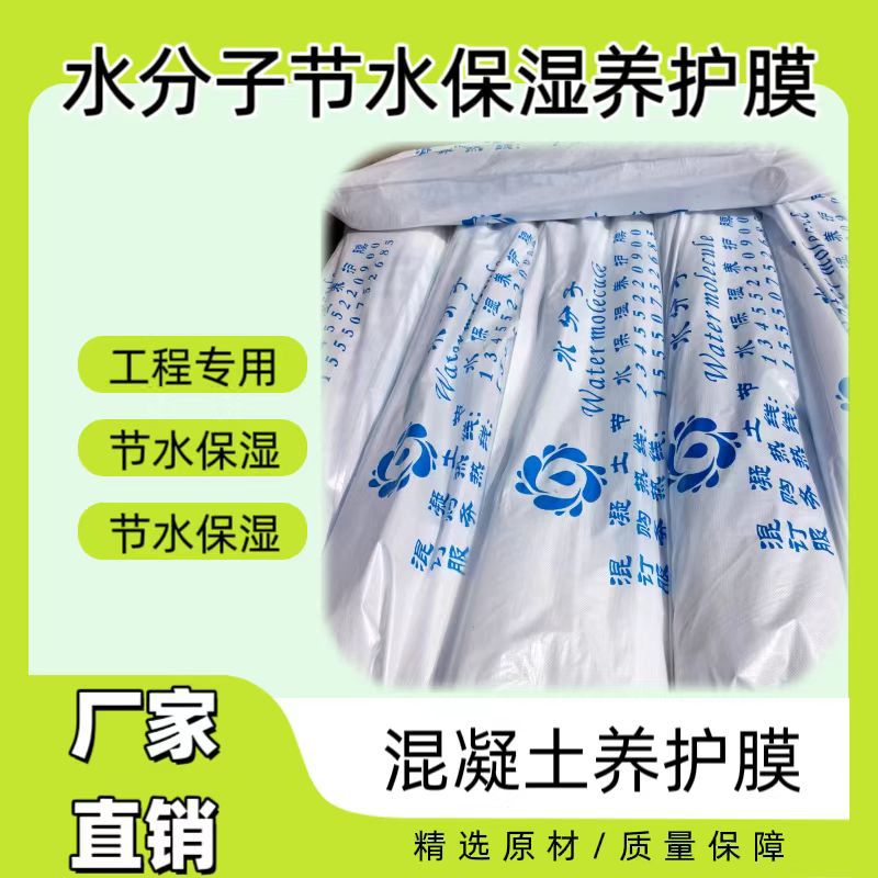 节水保湿混凝土养护膜 薄膜无纺布双层材料 高分子吸水颗粒