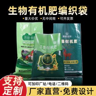 Bio-organic Fertilizer Woven Bag Compound Earthworm Soil Bio-moisture-proof Packaging Bag Sheep Manure Chicken Manure Organic Fertilizer Snakeskin Bag