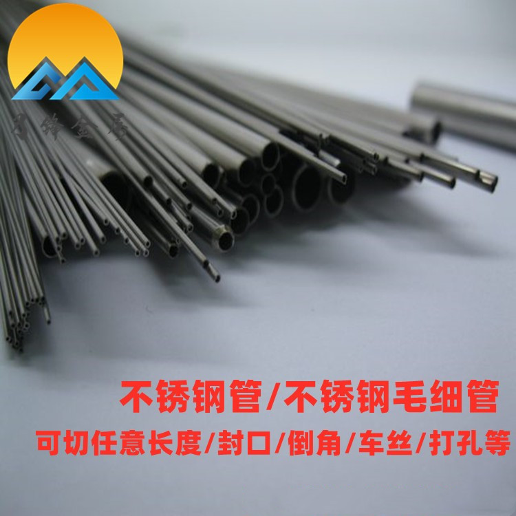 316不锈钢无缝管 外径4/4.2/4.5/4.8/5/5.5/6/7/7.5/8/9mm 现货