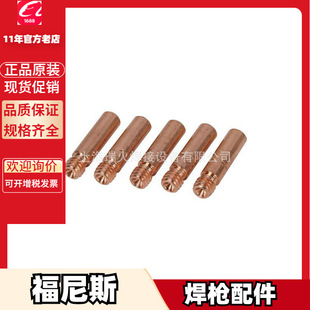 Fornis 44.0350.5167 Welding torch accessories 44.0350.5168 Welding torch accessories 44.0350.3604