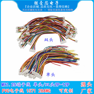 1.25mm ���Ӿ� �g��1.25mm 28awg���^�p�^��ɫ��Ӿ��B�Ӿ�2P-12P