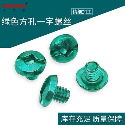 电机马达绿色接地螺钉#8-32*1/4
